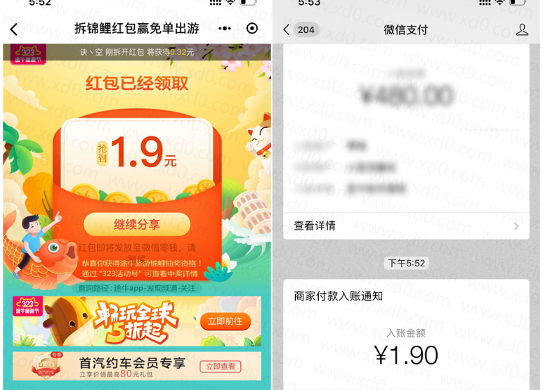 途牛拆锦鲤高几率1元秒到