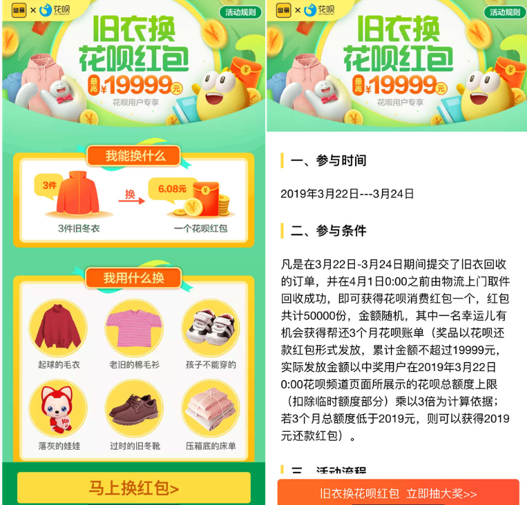 支付宝用旧衣服换花呗红包