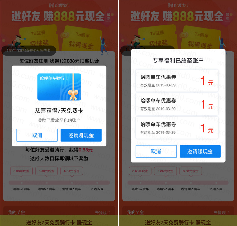 哈啰单车新用户领7天免费骑行卷