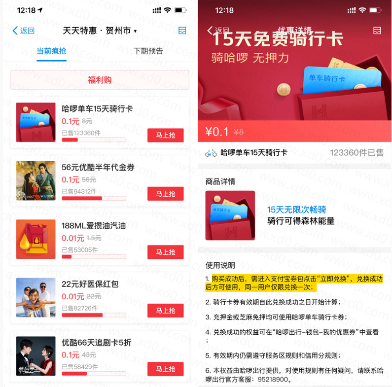 0.1撸15天哈啰单车骑行卡