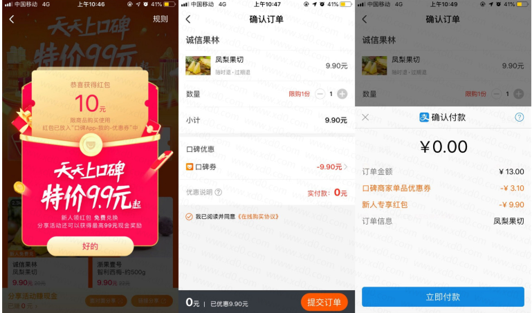 支付宝口碑新老用户领10元红包