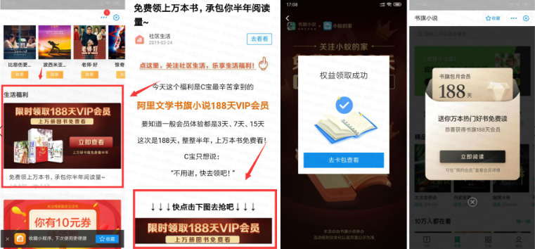 免费领书旗小说188天会员