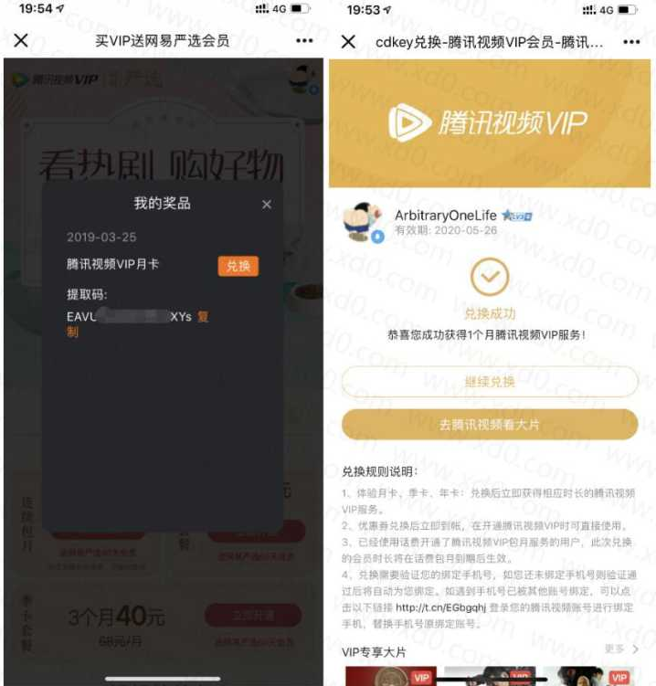 网易严选几率腾讯视频会员