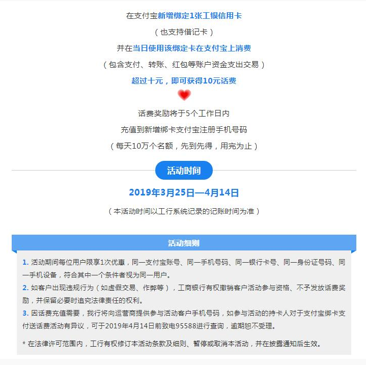 支付宝工行卡撸10元话费