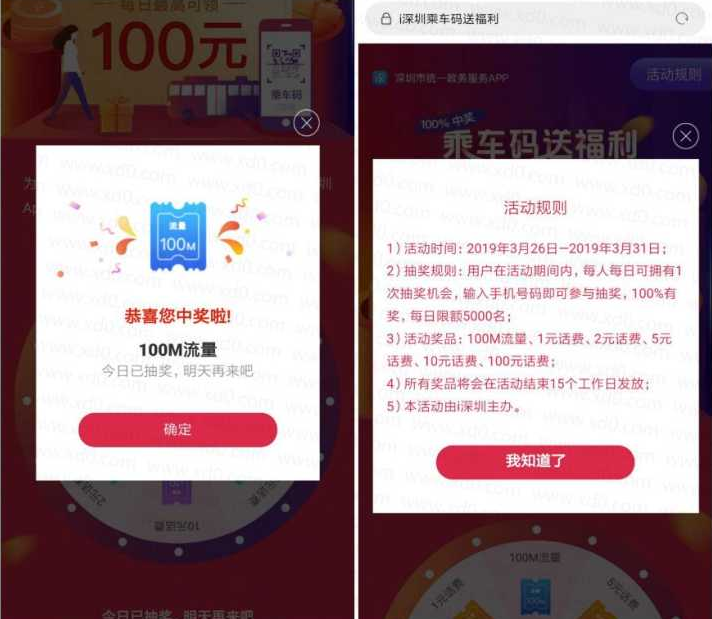 深圳乘车码免费抽流量话费