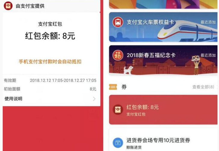余额宝新用户领5元红包
