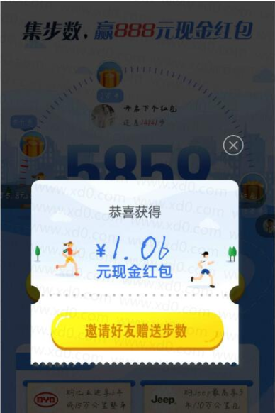 支付宝运动有奖撸1元秒到