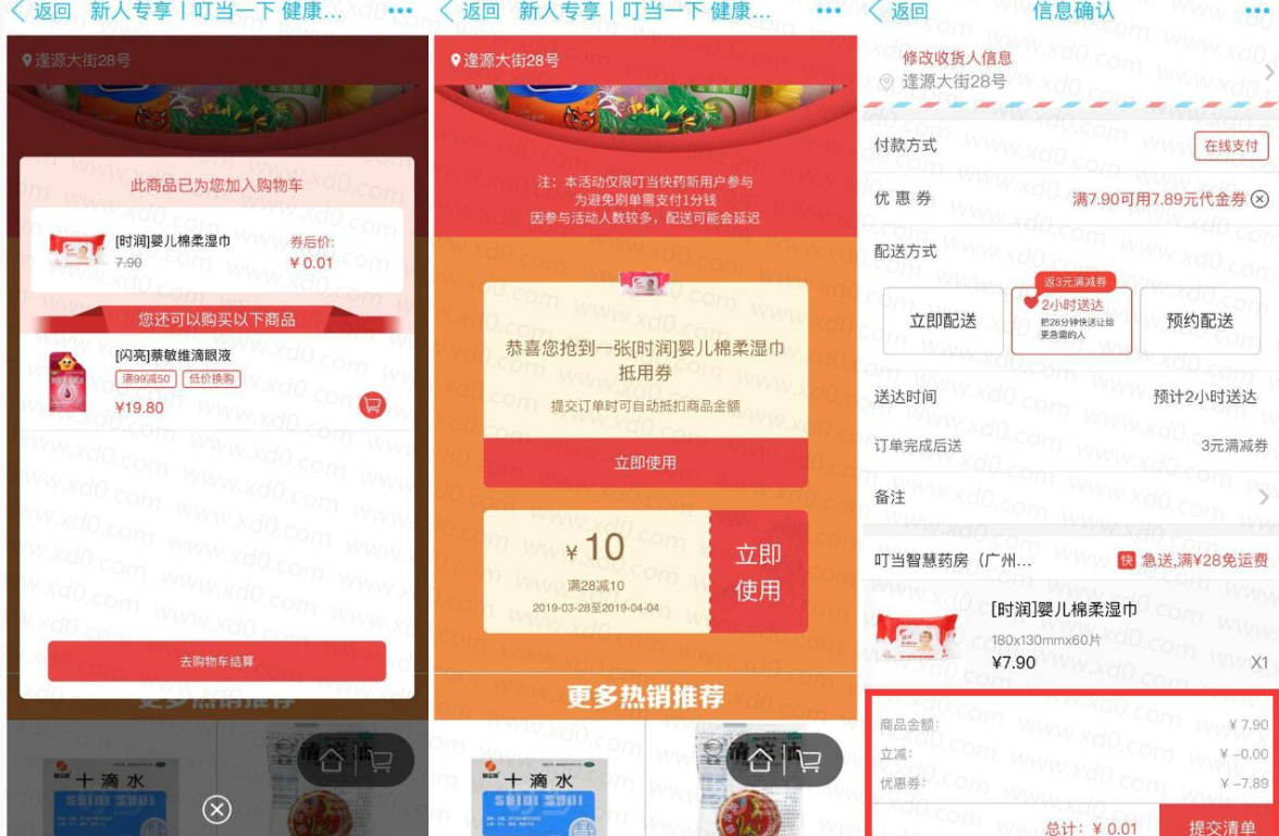 叮当快药免费领芦荟等实物