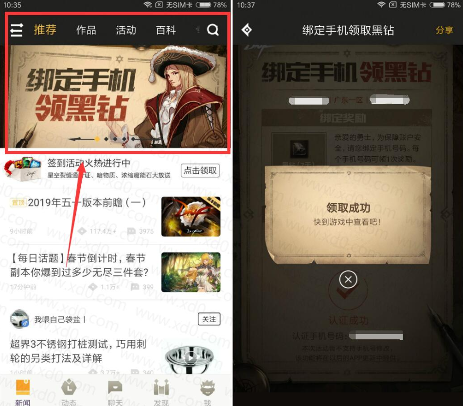 DNF助手免费领7天黑钻稳