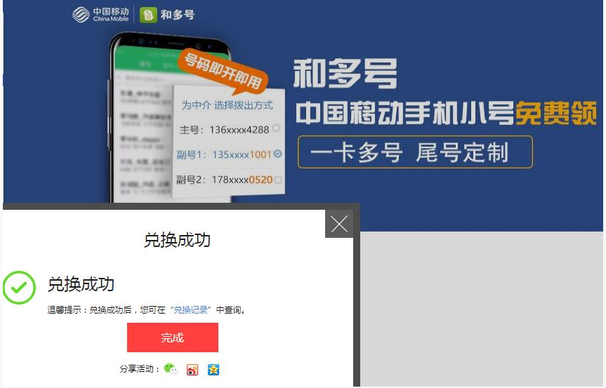 京东Plus免费1月移动小号
