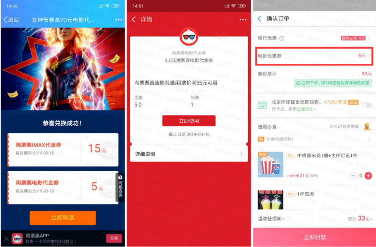 免费领淘票票35-5电影券