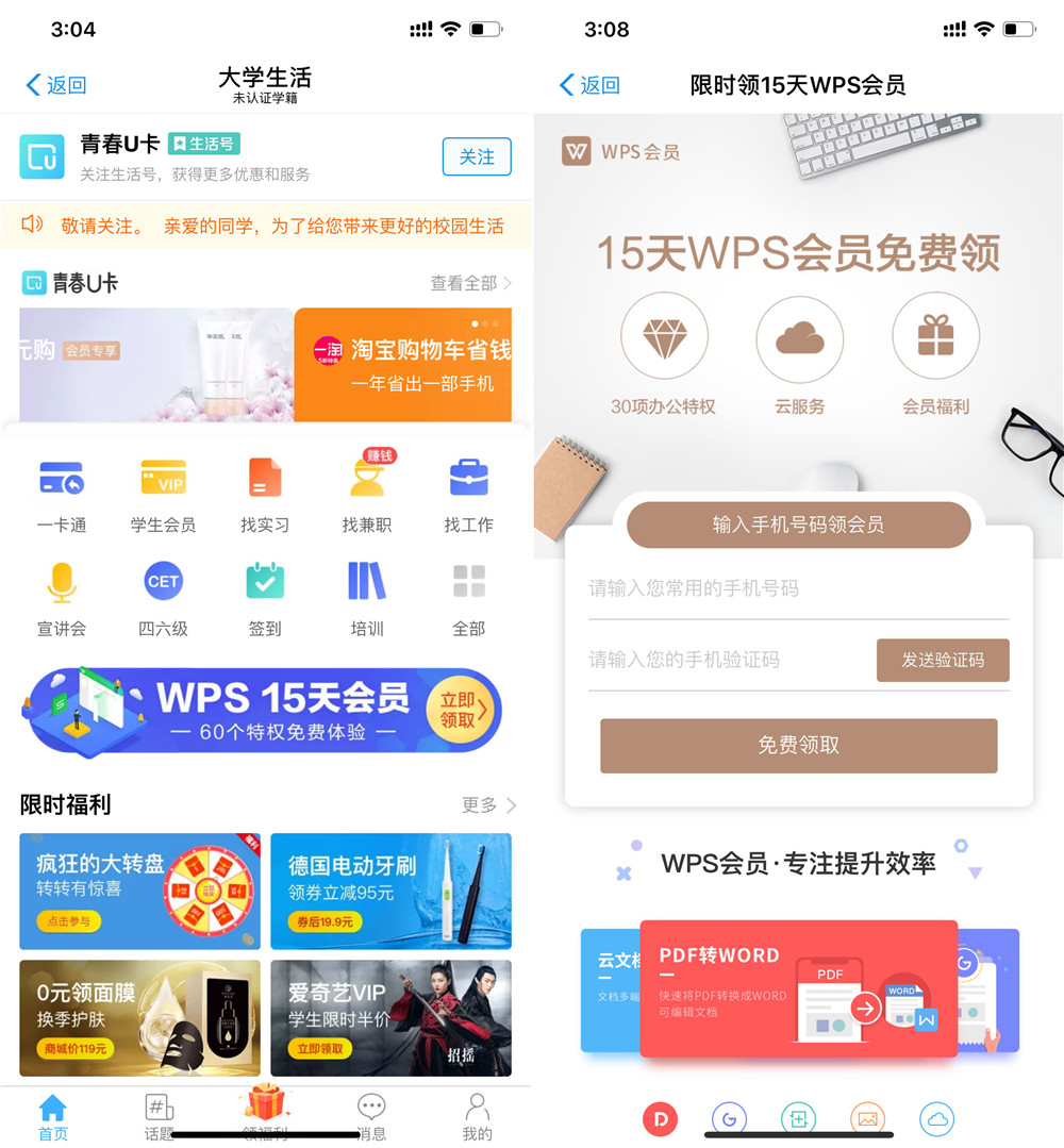 免费秒领取15天WPS会员