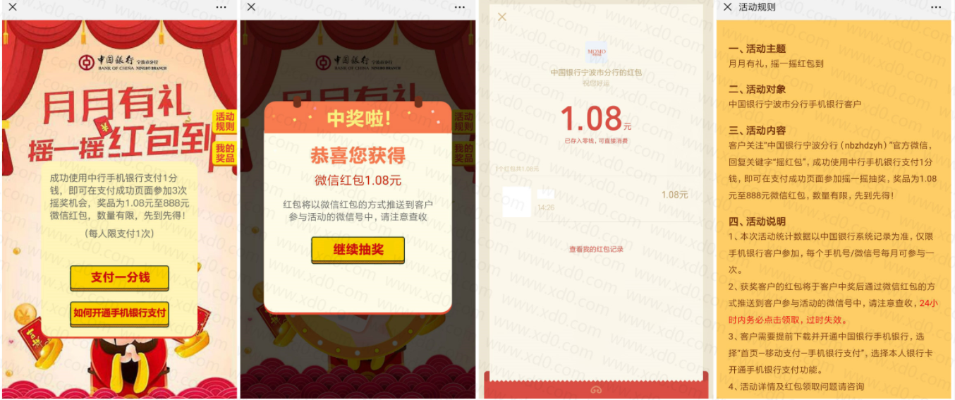 中国银行支付1分抽1元红包