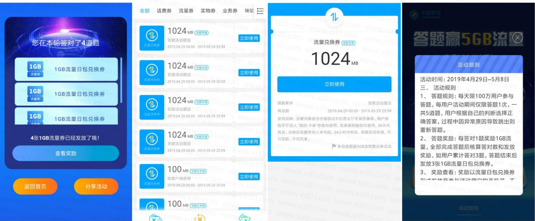移动答题撸5GB流量包券