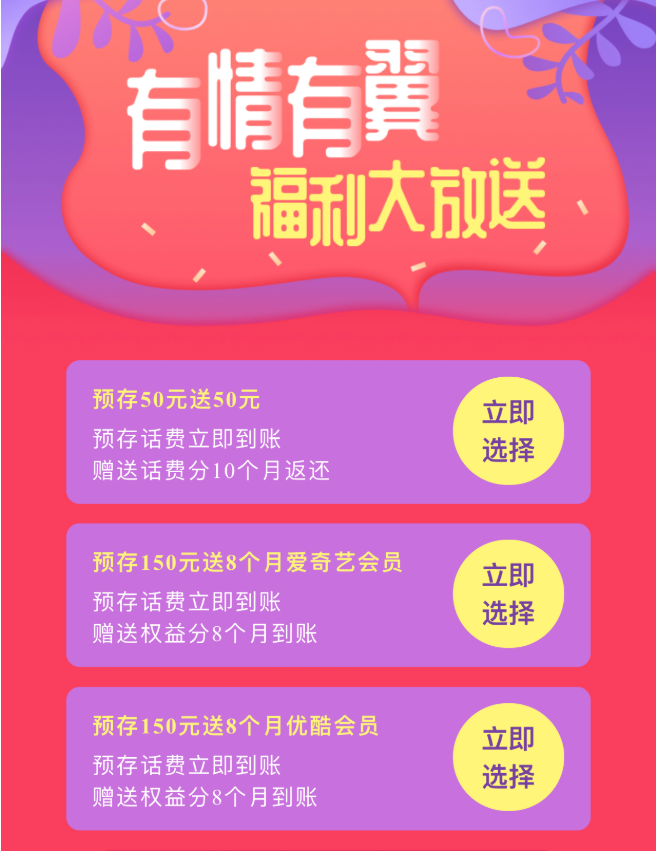 电信充值送话费或送视频会员活动