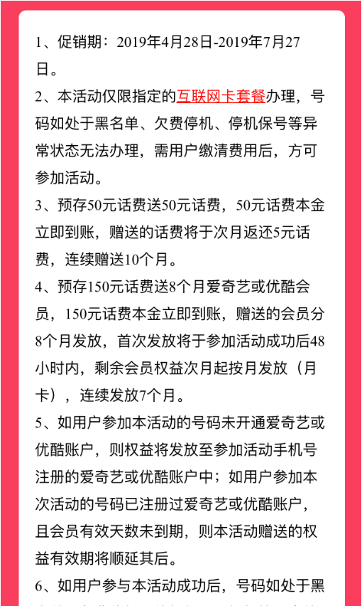 电信充值送话费或送视频会员活动