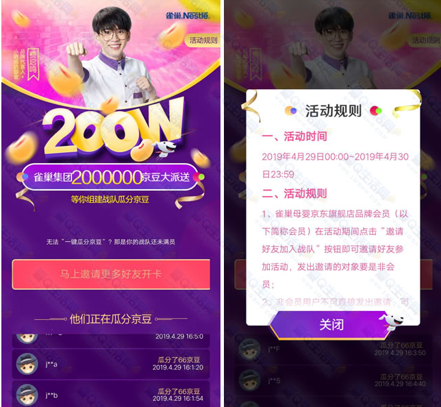 京东雀巢母婴组队瓜分200万京豆 每组每人得66京豆