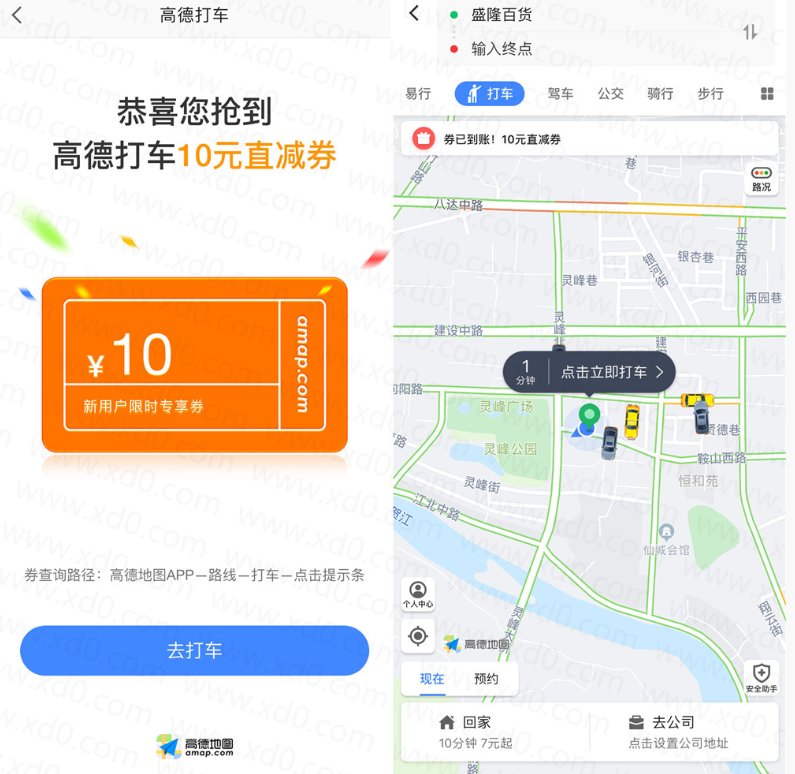高德地图周3领10元打车券