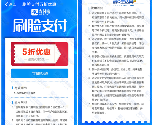 支付宝刷脸支付五折优惠立减3元 新老用户均可参加