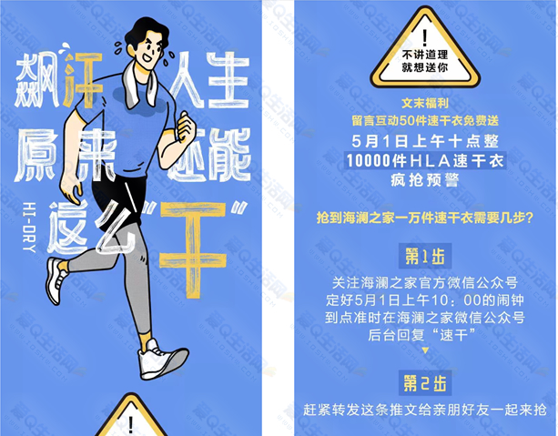 海澜之家5月1号上午十点送10000件HLA速干衣 限时领取