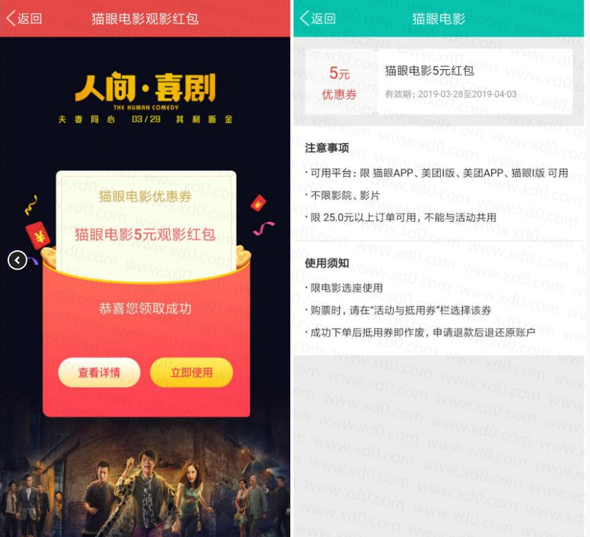 免费领猫眼3~5电影抵扣券