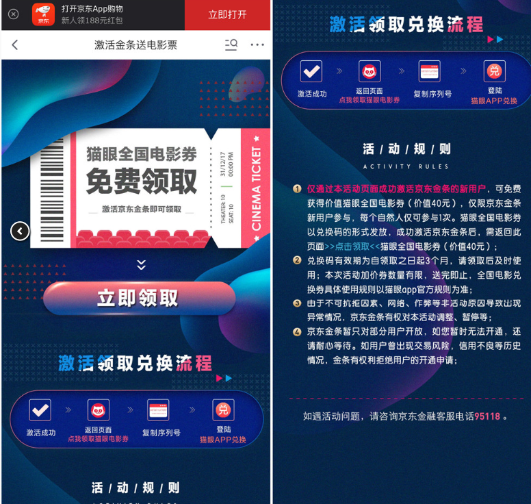 京东金条激活领40元猫眼券