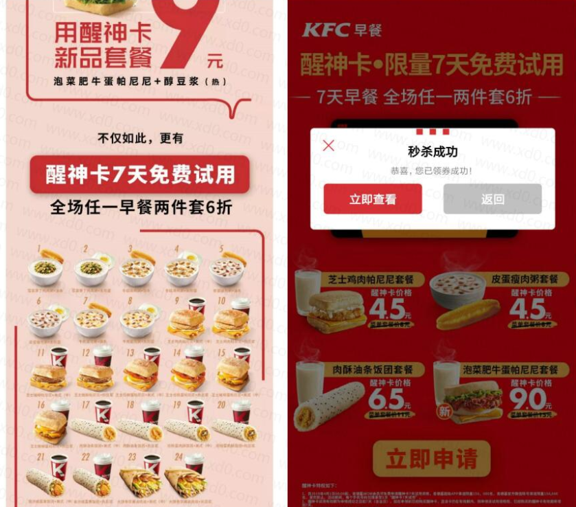 免费领取7天肯德基醒神卡