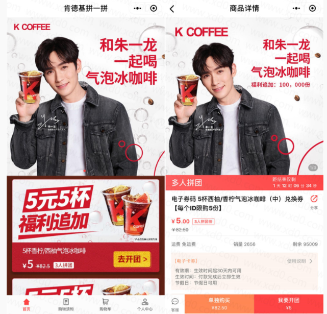 肯德基5元撸5份冰咖啡券码