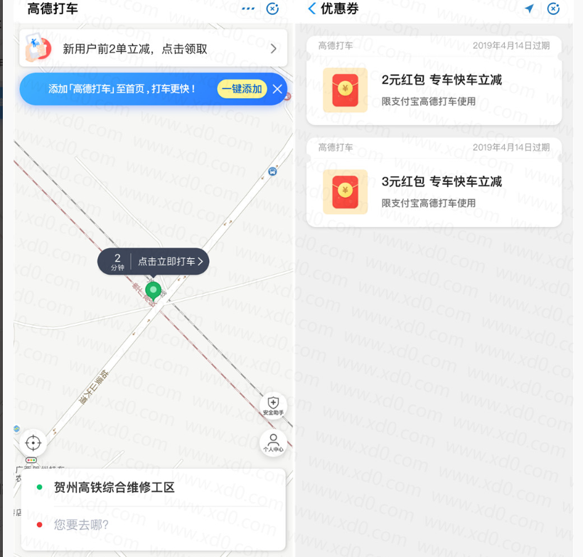 支付宝高德打车领5元红包