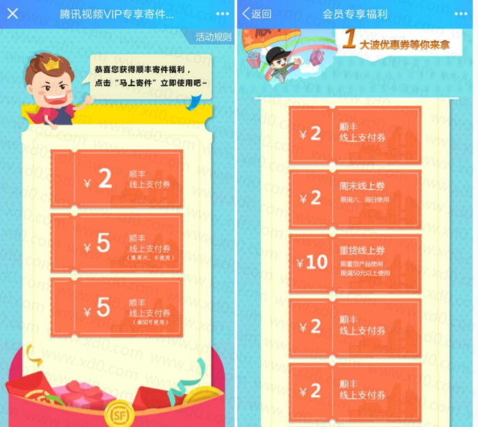 每月免费领55元顺丰寄件券