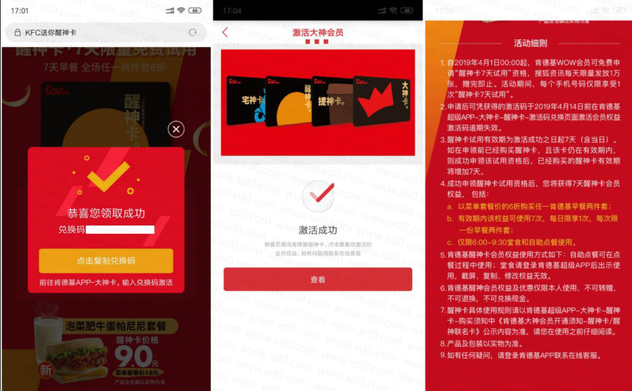 免费领7天肯德基醒神卡,早餐6折