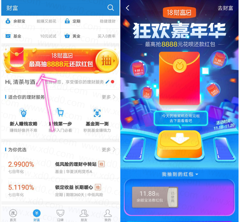 支付宝18财富日抽各类红包