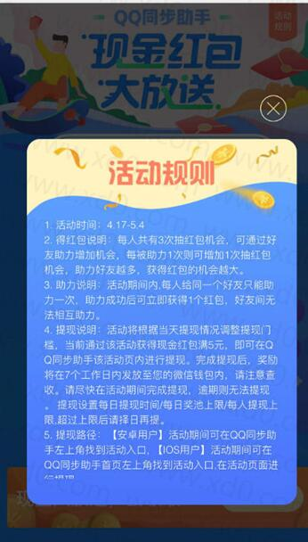 QQ同步助手助力领5元秒到