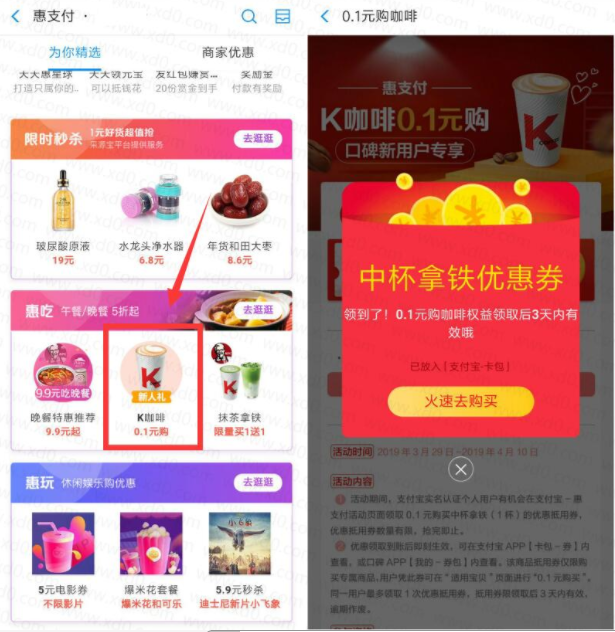 支付宝0.1元撸肯德基拿铁