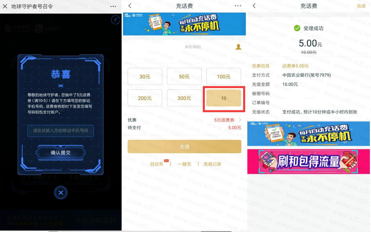 移动和包老用户守护地球话费券