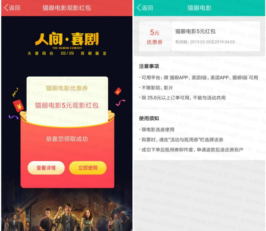 免费领猫眼3~5电影抵扣券