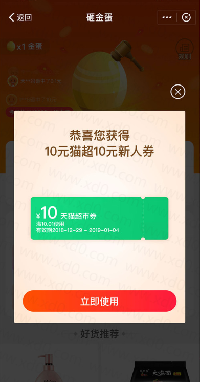 天猫超市10元新人卷