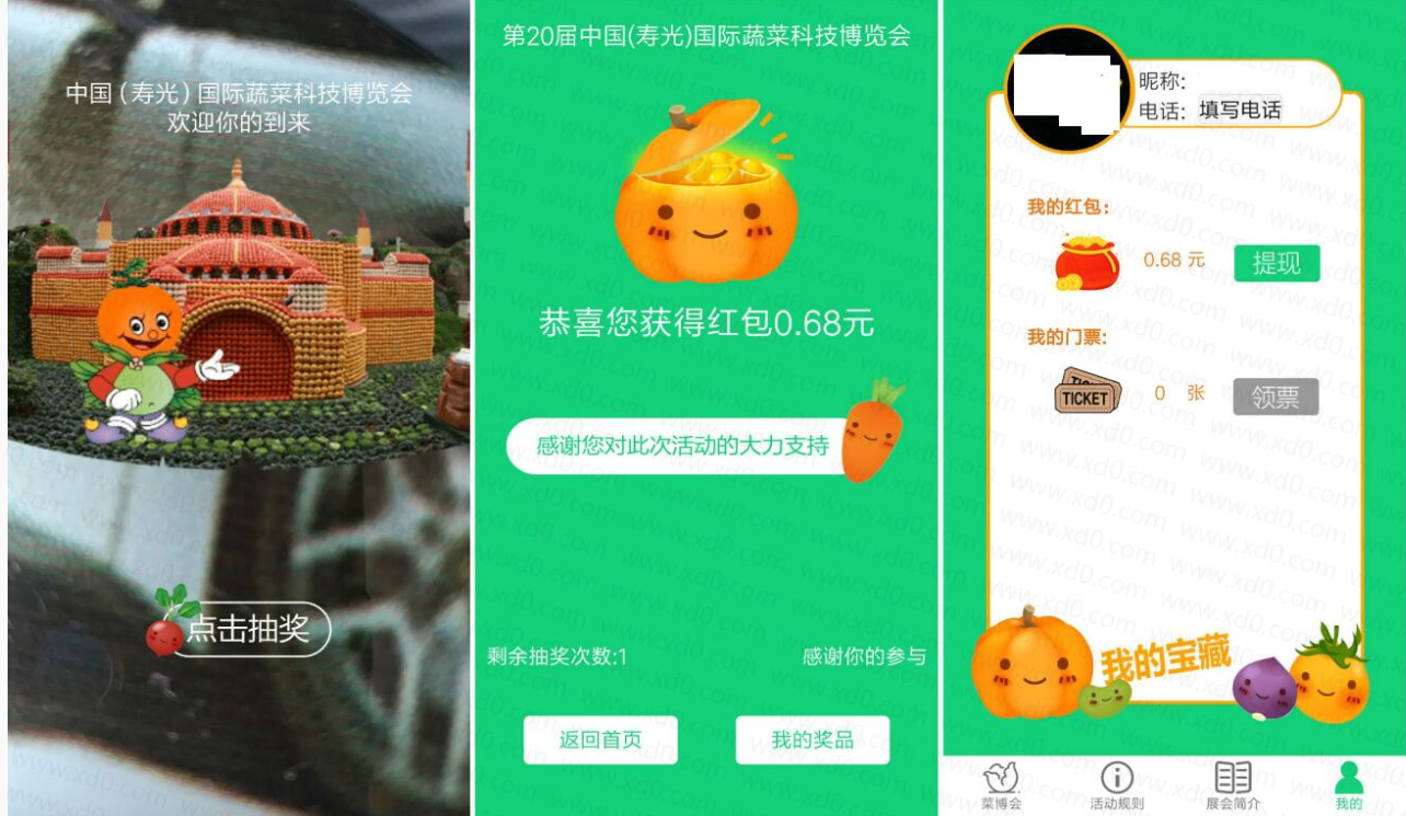 寿光菜博会AR扫码抽红包