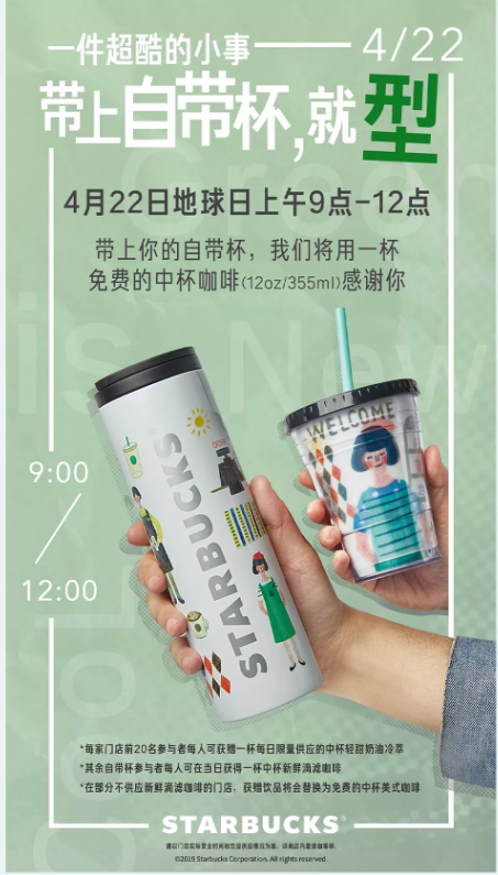 4月22日早上免费喝星巴克