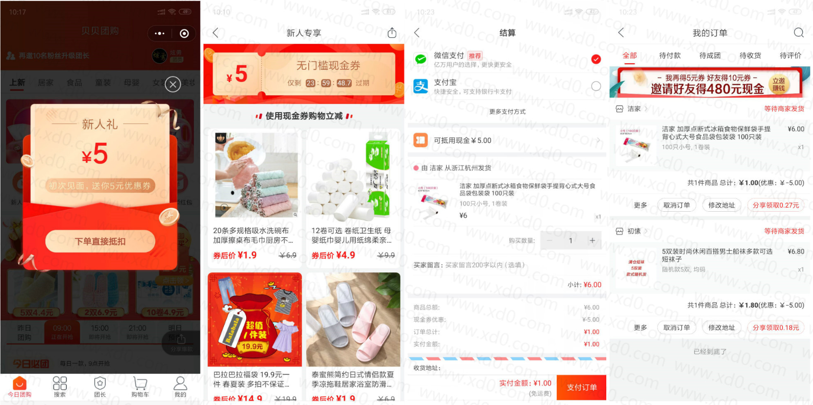 贝贝新用户几元撸实物包邮