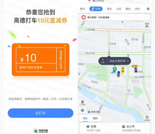 高德地图周3领10元打车券