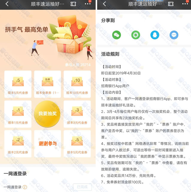 招商银行拼手气抽1~100元免单顺丰代金券 每月可抽1次