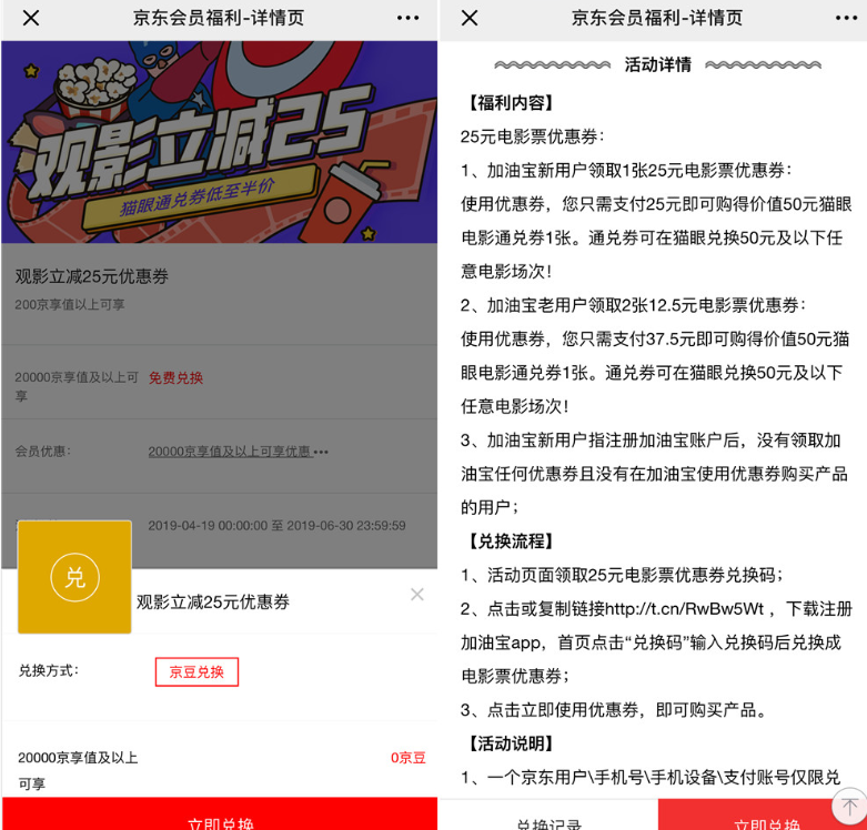 京东plus领25元猫眼电影券