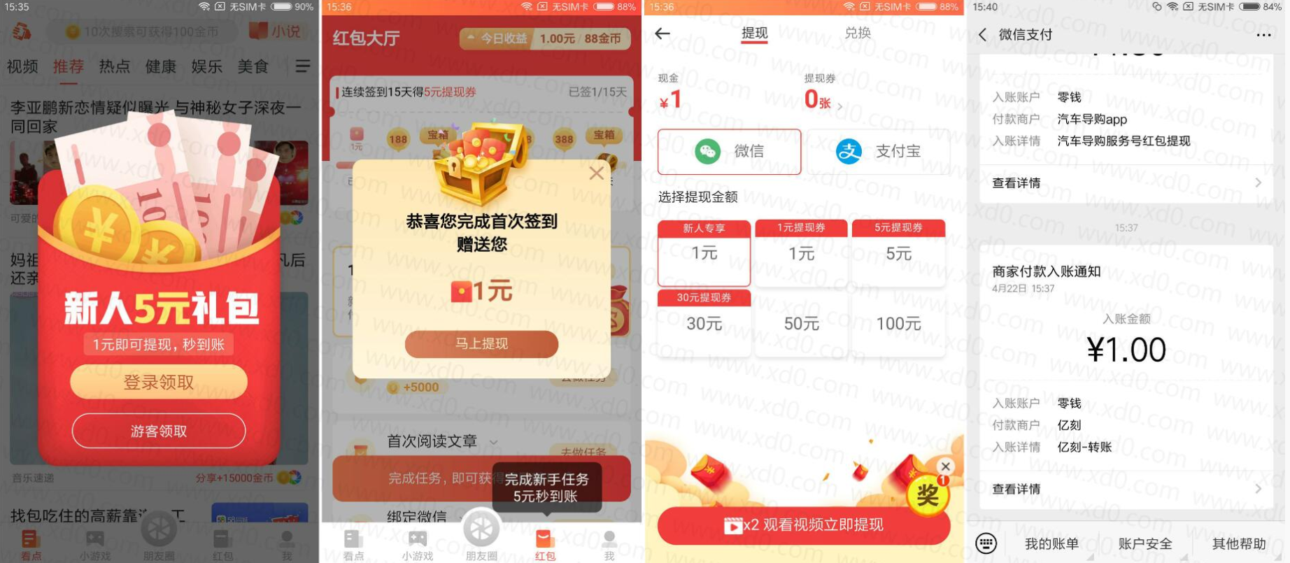 亿刻看点新用户领1元红包