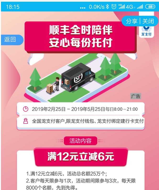 顺丰快递，满12元立减6元