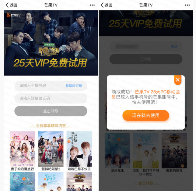 免费领7天芒果TV会员