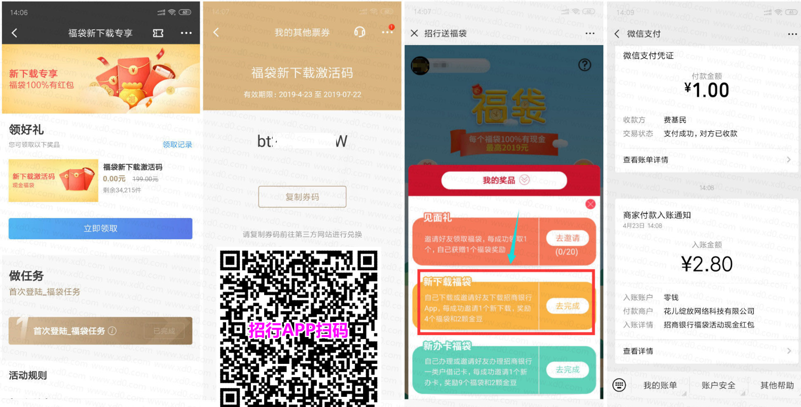招行领现金福袋亲测2.8元