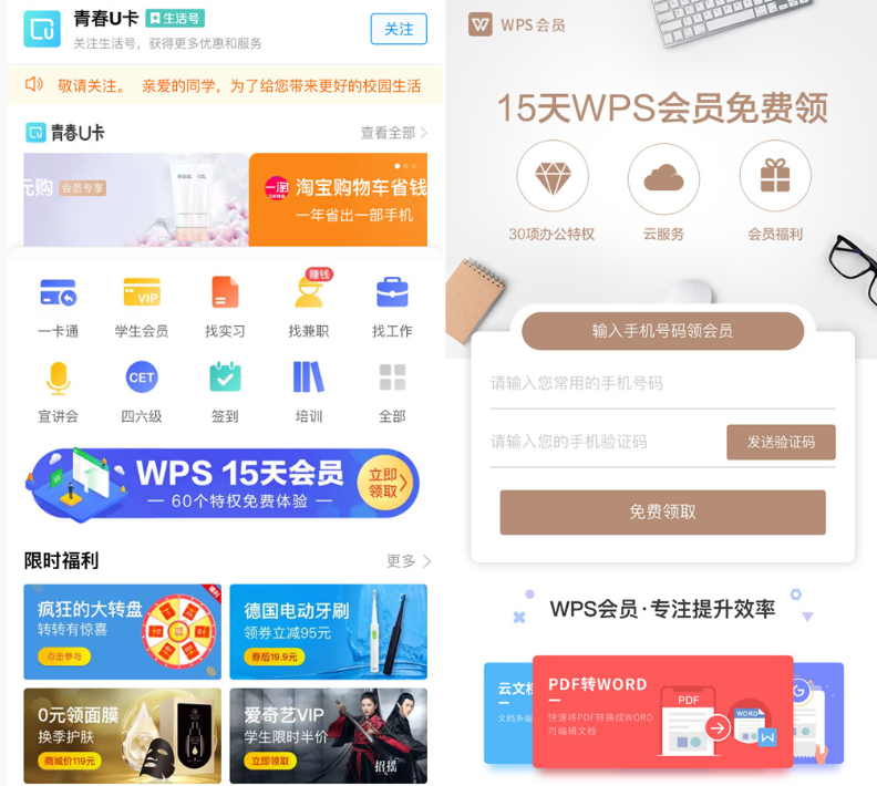 免费秒领取22天WPS会员