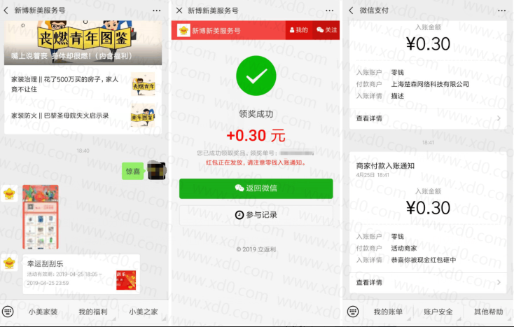 微信小羊毛：关注新博美服务号