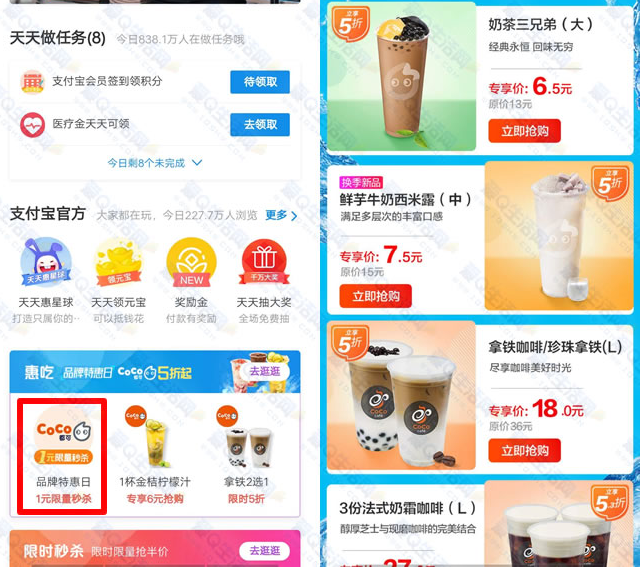 惠支付5折喝COCO王牌饮品 1元抢拿铁咖啡 需到门店使用